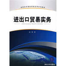 进出口贸易实务