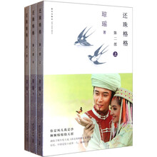 还珠格格（第2部）（套装全3册）