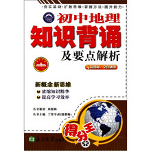 初中地理知识背诵及要点解析