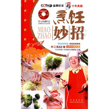 天天饮食十年典藏系列：烹饪妙招 （附盘）