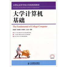 大学计算机基础