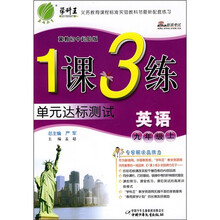 1课3练单元达标测试：英语（9年级上）（冀教初中起始版）