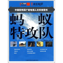 蚂蚁特攻队