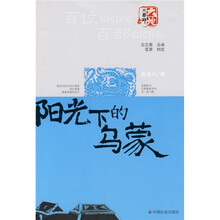 阳光下的乌蒙