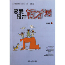恋爱是件奴才活