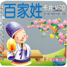 童童碟碟卡：百家姓卡+VCD