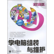 学电脑组装与维护