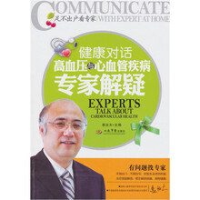 健康对话-高血压与心血管疾病专家解疑
