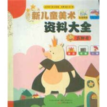 新儿童美术资料大全：太阳卷