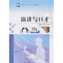 演讲与口才