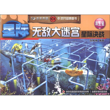 3D迷宫帝国·3D无敌大迷宫：星际决战（海王星）