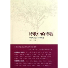 诗歌中的诗歌：《世界文学》诗歌精选