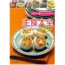 美食经典·美食大全：主食大全