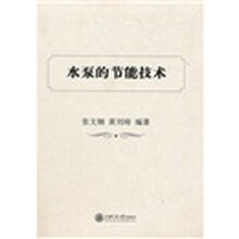 水泵的节能技术