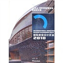 2010国际楼盘设计年鉴：办公 SOHO式商住楼 酒店式公寓