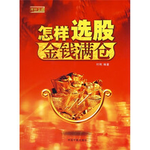 理财学院:怎样选股金钱满仓