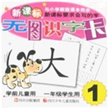 无图识字卡1
