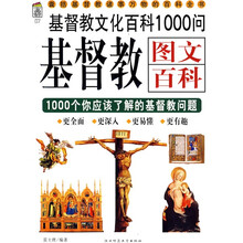 基督教图文百科