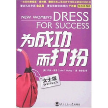 为成功而打扮（女士版）