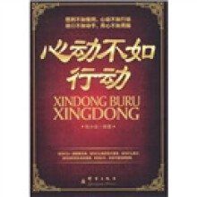 心动不如行动