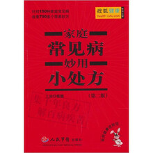家庭常见病妙用小处方（第2版）