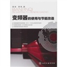 变频器的使用与节能改造