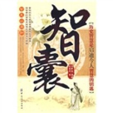 智囊