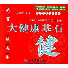 大健康基石:健