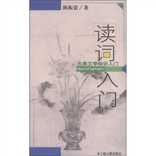 读词入门