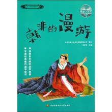 韩非的漫游(美绘少年版)