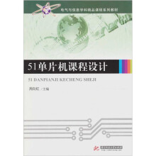 51单片机课程设计