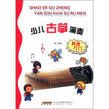 少儿古筝演奏快速入门