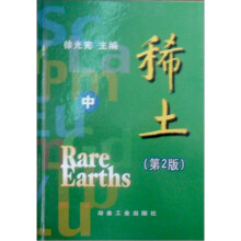 稀土(中册)(第2版)