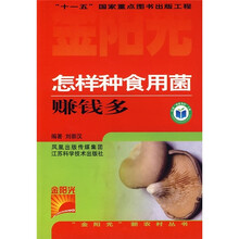 怎样种食用菌赚钱多
