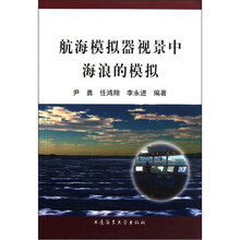 航海模拟器视景中海浪的模拟