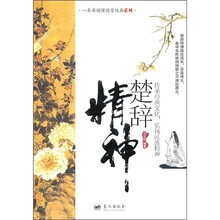 楚辞精神