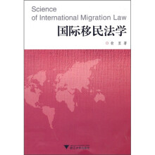 国际移民法学
