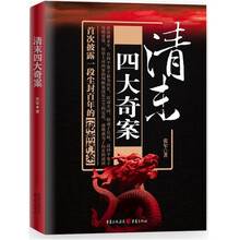 清末四大奇案