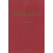 淮阳县人大志(1949~2009)
