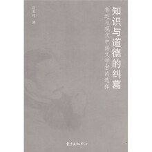 知识与道德的纠葛：鲁迅与现代中国文学者的选择
