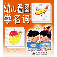 幼儿看图学名词