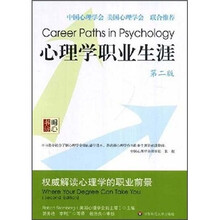 心理学职业生涯（第2版）