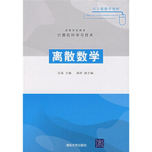 离散数学