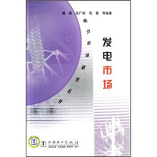 发电市场