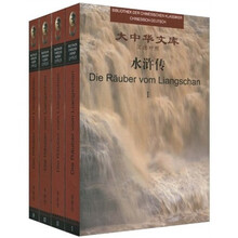 水浒传（汉德对照）（套装共4册）