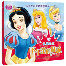 小公主心灵花园故事书：下午茶的麻烦