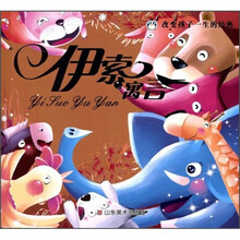 伊索寓言