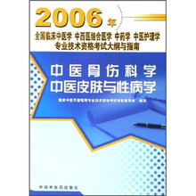 中医骨伤科学·中医皮肤与性病学（最新重印版）