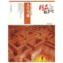 人生故事：人生当歌