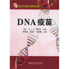 DNA疫苗